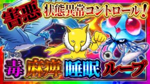 【ポケポケ】スリーパードククラゲデッキが最強!大会入賞した害悪デッキが天才!環境おすすめデッキ!【ポケカアプリ】