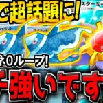 【ポケポケ】海外大会で超話題になった"スターミー＆ネオラントデッキ"が普通に強すぎる件について【ポケカポケット】