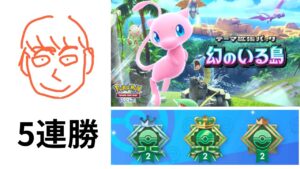 【ポケポケ】５連勝イベントやらせろ