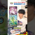 【ポケポケ】ミュウツーセレビィに勝てる環境最強デッキ