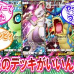 【ポケポケ】結局どのデッキが今回の連勝イベ向きなのかに対するトレーナー達の反応集【ポケモン反応集】