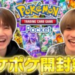 大人気“ポケポケ”深澤vs高橋バトル!パック開封して即興デッキ作りチャレンジ!【Pokémon Trading Card Game Pocket】