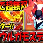 【ポケポケ】遂にキター!! 海外大会で入賞した"ウルガモス採用"の最新リザードンデッキが普通に強かった件についてw【ポケカポケット】
