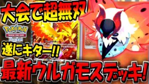 【ポケポケ】遂にキター!! 海外大会で入賞した"ウルガモス採用"の最新リザードンデッキが普通に強かった件についてw【ポケカポケット】