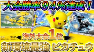 [ポケポケ]やっぱり、ピカチュウデッキが強化されすぎてますww 新環境最強のピカチュウ＆ゼブライカデッキの紹介！