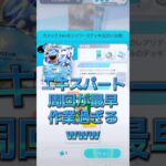 エキスパート周回が誰でも簡単に出来ちゃう www #ポケポケ #ポケモン