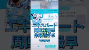 エキスパート周回が誰でも簡単に出来ちゃう www #ポケポケ #ポケモン