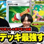 【ポケポケ】自分の最強デッキで対戦したらチー牛爆誕したwww