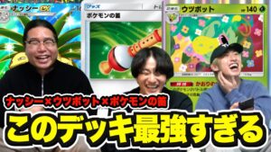 【ポケポケ】自分の最強デッキで対戦したらチー牛爆誕したwww