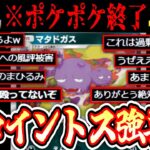 【悲報】ポケポケ終了⁉️〝新マタドガス〟で相手にコイントスを強要する史上最悪のクソデッキwww【デッキ紹介】【スリーパー】Pokémon Trading Card Game Pocket