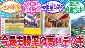 【ポケポケ】現環境で勝率1位を達成したジバコエアームドに対するトレーナー達の反応集【ポケモン反応集】