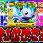 【ポケポケ】【環境トップ】パチリスが大会で優勝して無双してるってマジ？ピカチュウ＋パチリスデッキが1位獲得で今までの評価が大逆転してしまった件ｗに対するみんなの反応集【ぶっ壊れ】【勝率】【サンダー】