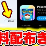 【ポケポケ】※緊急配布きた!!10000パック砂時計が誰でも受け取れます!! ポケポケ最新情報 ポケポケ砂時計 ポケポケゴッドパック ポケポケ神引き ポケポケ10連 ポケポケ裏技