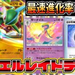 【最速進化率100％】最速でエルレイドに進化できるカードの組み合わせが最強すぎる【ポケポケ】【Pokémon Trading Card Game Pocket】【エルレイドexデッキ】エルレイドデッキ