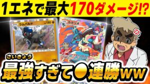 【ポケポケ】最大1エネ170ダメージを出す新カード『ラムパルドデッキ』がぶっ壊れすぎて5連勝してしまいましたｗｗもうこれ最強デッキでしょｗｗ【口の悪いオーキド博士】【柊みゅう】#ポケポケ #ポケモン
