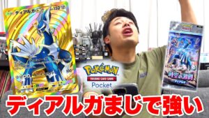 【ポケポケ】新弾「時空の激闘ディアルガ」を120パック開封して大当たりを引け！！