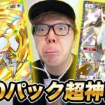 【ポケポケ】新弾アルセウスパック120連開封で初日から超神引き!【超克の光】【ヒカキンゲームズ】