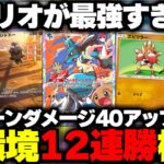 【ポケポケ】12連勝したルカリオデッキが毎ターン火力40アップで新パック時空の激闘環境で最強すぎる！！【ゆっくり実況/ポケモンカード/ポケカ】