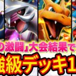 【ポケポケ】元海外大会優勝者が「時空の激闘」最強級デッキを13種類紹介！デッキ構築のために引くべきパックも一覧でまとめました【ポケカポケット】
