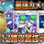 【ポケポケ】13戦12勝の最強カメックスexデッキ！カメックス×ギンガ団のしたっぱの組み合わせが最強すぎる【Pokémon Trading Card Game Pocket】【カメックスexデッキ】