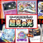【緊急】新カード16枚⁉️本日実装の新パック『超克の光』の情報が突然公開。【ポケポケ】Pokémon Trading Card Game Pocket