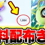 【予想的中】※公式から1884パック砂時計が無料配布きた!!今すぐ受け取れ!! ポケポケ最新情報 ポケポケ最強デッキ ポケポケリセマラ ポケポケ砂時計 ポケポケゴッドパック ポケポケナス