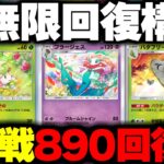 【ポケポケ】無限回復構築で1対戦で890回復もする超絶泥仕合に発展！？【ゆっくり実況/ポケモンカード/ポケカ】