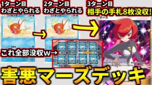 (ポケポケ)事故デッキのふりしてコイキング2体捧げてマーズで逆転するデッキが気持ち良すぎるw!(ポケポケ対戦 #ポケカアプリ #ポケカ #時空の激闘)