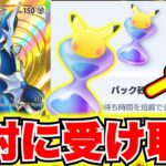 【ポケポケ】2000パック砂時計を受け取れ!!初心者や無課金必見!! ポケポケ最新情報 ポケポケ最強デッキ ポケポケリセマラ ポケポケゴッドパック ポケポケ砂時計 ポケポケナス