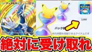 【ポケポケ】2000パック砂時計を受け取れ!!初心者や無課金必見!! ポケポケ最新情報 ポケポケ最強デッキ ポケポケリセマラ ポケポケゴッドパック ポケポケ砂時計 ポケポケナス