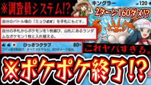 【緊急】〝2ターン目キングラー〟で160ダメージ⁉︎wwwポケポケ壊れるwww【デッキ紹介】Pokémon Trading Card Game Pocket