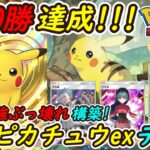 【ポケポケ】オンライン対戦2500勝達成！歴代最強ぶっ壊れ構築の最新ピカチュウexデッキが大会優勝デッキを全て余裕で無双！