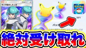【緊急】※最悪のバグ発見。2800個超えパック砂時計を絶対受け取れ!! ポケポケ最新情報 ポケポケ新パック ポケポケリセマラ ポケポケ砂時計 ポケポケ神引き ポケポケゴッドパック