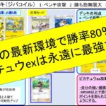 【ポケポケ】2月最新環境で勝率80％！？ジバコイル型のピカチュウexデッキ紹介【無限の勝ち筋】