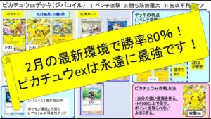 【ポケポケ】2月最新環境で勝率80％！？ジバコイル型のピカチュウexデッキ紹介【無限の勝ち筋】