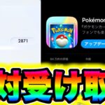 【ポケポケ】※絶対受け取れ!!一瞬で2870個のパック砂時計がもらえる!! ポケポケ最新情報 ポケポケ神引き ポケポケゴッドパック ポケポケリセマラ ポケポケ砂時計 ポケポケ最強デッキ