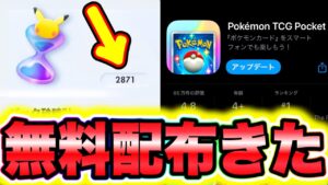 【ポケポケ】※無課金勢必見！2870パック砂時計が無料配布されたぞ!! ポケポケ最新情報 ポケポケ砂時計 ポケポケゴッドパック ポケポケ神引き ポケポケ速報 ポケポケお詫び ポケポケナス