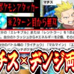 【ポケポケ】2ターン目から無双する〝マチス×デンジ〟が気持ち良すぎる。【デッキ紹介】Pokémon Trading Card Game Pocket