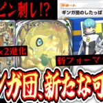 【緊急】2進化だけじゃない。〝ギンガ団の新たな可能性〟で新システム完成。【デッキ紹介】Pokémon Trading Card Game Pocket