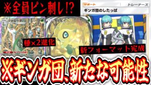 【緊急】2進化だけじゃない。〝ギンガ団の新たな可能性〟で新システム完成。【デッキ紹介】Pokémon Trading Card Game Pocket