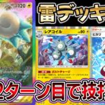 【雷デッキ革命】先行2ターン目から技が打てるコンボがヤバすぎるｗｗｗｗ【ポケポケ】【Pokémon Trading Card Game Pocket】【パチリスexデッキ】【パチリス×ピカチュウ】