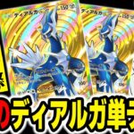 【ポケポケ】ディアルガ2枚だけの『ディアルガex単デッキ』が最強すぎてヤバい!!無数のサポートやグッズを使いこなして相手を追い詰めるオススメデッキですww【口の悪いオーキド博士】【柊みゅう】