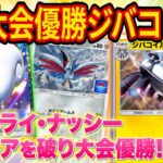 【ポケポケ】最強デッキを破り大会で優勝した新型ジバコイルデッキ2選が強い!無課金おすすめのexなしエアームドデッキと安定感抜群パチリスexデッキを紹介!【ポケカポケット】