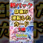 【ポケポケ】新パックで評価逆転したカード3選#ポケポケ #ポケモンカード