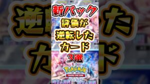 【ポケポケ】新パックで評価逆転したカード3選#ポケポケ #ポケモンカード