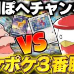 【ポケポケ】打倒『ぽへチャンネル』ポケポケ対戦3番勝負！！【ゆっくり実況/ポケモンカード/ポケカ】