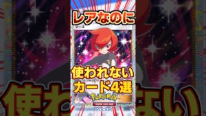 【ポケポケ】予想大外れ!?レアなのに使われないカード4選 #ポケポケ #ポケカ #ポケモン