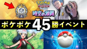 【速報】ポケポケ「新45勝イベント」開始！対策デッキレシピ５選・パック砂時計報酬【ポケカポケット】