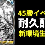 【ポケポケ】45勝イベント耐久配信『時空の激闘』編【ポケカ/Pokémon Trading Card Game Pocket】