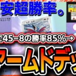 【緊急】配信で50戦以上して勝率85%でた最強デッキ＆プレイングを紹介します。【デッキ解説・プレイング】【ムドージバコドラン】